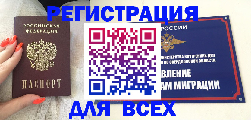 прописка иностранных граждан в Сасово