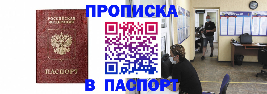 прописка ребенка в Сасово